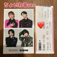 Aぇ! group ボーディングパス 証明写真風フォトシート ちょいわるver