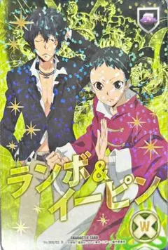 ランボ＆イーピン B03 大人 10年後