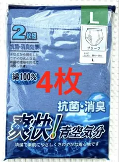 メンズ　綿100%　ブリーフＬ　み空色　2枚×２
