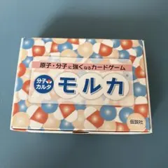 モルカ　カード　分子カルタ
