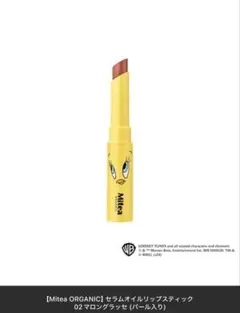 【新品】Mitea ORGANIC セラムオイルリップ 02 マロングラッセのサムネイル