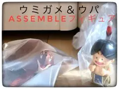 ウミガメ＆ウパ 2点セット ASSEMBLEフィギュア一番くじドラゴンボール