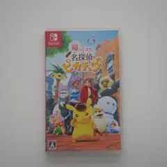「帰ってきた名探偵ピカチュウ」任天堂 Switch ソフト