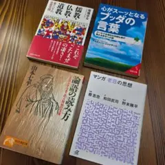 思想・哲学関連書籍 4冊セット