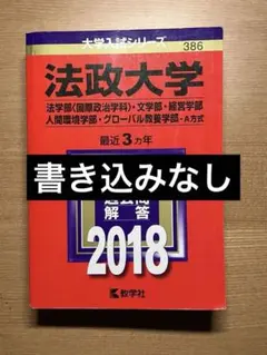 法政大学 法学部〈国際政治学科〉 文学部・経営学部 人間環境学部 グローバル教…