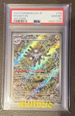 PSA10】レアコイル AR SV8 超電ブレイカー112/106 - メルカリ