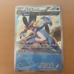 ラグラージ R XY 拡張パック「タイダルストーム」 キラ 015/070のサムネイル