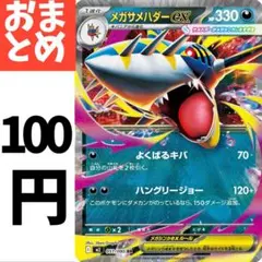 ガラルサンダーV SR メガリザードンXex メガサメハダーex まとめ売り メガサメハダーex SRの最新値段・買取価格 - トレカジャパン