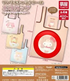 サンリオキャラクターズ ハローキティ ラテクマ エコバッグ 4種セット