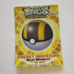 丸美屋 ポケモンゲットシール 「ゾロアーク」 ベストウイッシュ ダブルシール