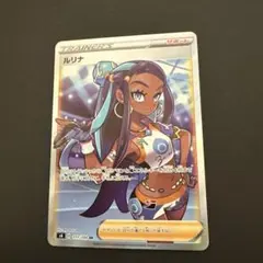 2026年最新】ルリナ SR 111の人気アイテム - メルカリ