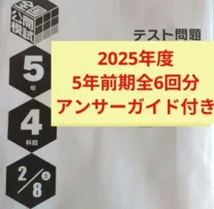 2026年最新】日能研 5年 公開模試の人気アイテム - メルカリ