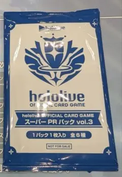 値下げ可能　ホロカ プロモパック スーパーPRパック vol.3 未開封