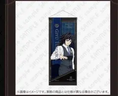 【新品】冨岡義勇 ufotableモクテルバー レプリカミニバナー 鬼滅の刃