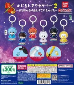 銀魂 めじるしアクセサリー2 傘を持つ日は迷わずこれをつけろ 全6種セット