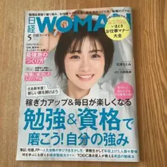 日経WOMAN 2024年5月号