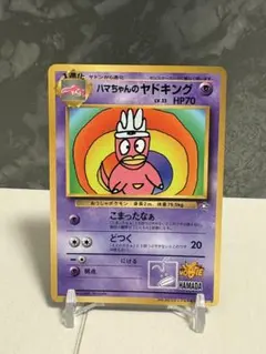 2026年最新】ハマちゃんのヤドキングの人気アイテム - メルカリ