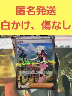 ヒカリ sar インフェルノx ポケモンカードゲーム