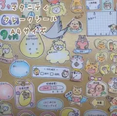 マタニティフレークシール