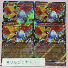 ヒビキのホウオウex RR 4枚　pci708のサムネイル
