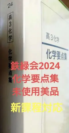 2025年最新】鉄緑会の人気アイテム - メルカリ