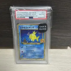 ひかるコイキング プロモカードPSA10 25th プロモ