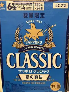 夏の爽快クラシック350ml生ジョッキ缶340ml２ケースセットのサムネイル