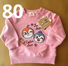 アンパンマン　ドキンちゃん&コキンちゃん　トレーナー　80サイズ　ピンク