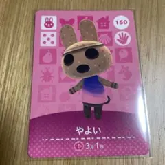 amiiboカード　やよい