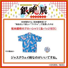 銀魂展 坂田銀時 アロハシャツ 缶バッジ付き - メルカリ