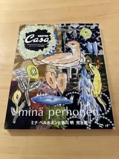 mina perhonen ミナペルホネンと皆川明完全版カーサブルータス特別編集