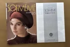 SOMEMEME VOL.3 秋号 手編みテキスト 東洋紡ダイヤモンド毛糸