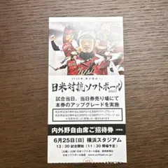 日米対抗ソフトボール　チケット