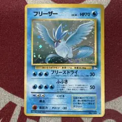 美品 旧裏 フリーザー ★ 第3弾拡張パック 化石の秘密