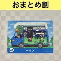 ダチョウ　43 ヘルツ　あつまれどうぶつの森amiiboカード　住人
