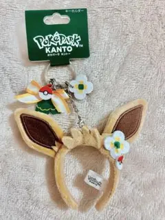 ポケパークカントー イーブイ カーニバル カチューシャキーホルダー 新品未使用