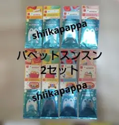 ハッピーセット パペットスンスン シール 全4種類‪✕‬2セット