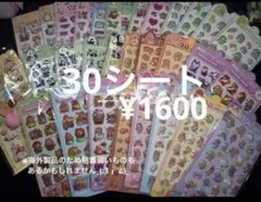 ラス2⭐︎シール　30点 ぷくぷくシール　3D