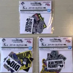 【ジョジョの奇妙な冒険】 ステッカーコレクション 3点セット