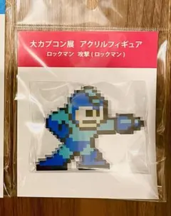 大カプコン展　ロックマンアクリルフィギュア攻撃