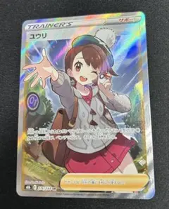 2026年最新】ユウリ 横線あり srの人気アイテム - メルカリ