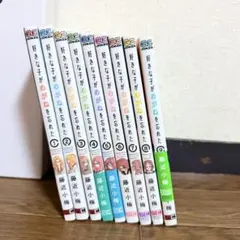 好きな子がめがねを忘れた 1~12 全巻初版 帯付き 特典付き 特装版含む 好きな子がめがねを忘れた 全巻セット 初版帯付き - メルカリ