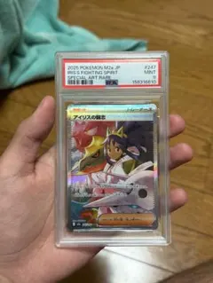 【アイリスの闘志sar】【PSA9】【MEGAドリーム】