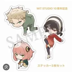 スパイファミリー ステッカーセット