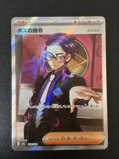 ポケモンカード ボスの指令 SR スタートデッキ100