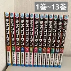 チェンソーマン 漫画 13巻まで
