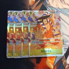 ワンピースカード おでん 黄 4枚