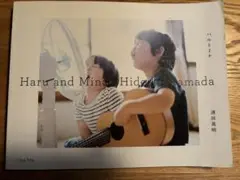 2025年最新】ハルとミナ 濱田英明の人気アイテム - メルカリ