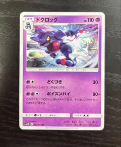 ポケカ ドクロッグ sm3N 023/051 U 光を喰らう闇 ポケモンカードのサムネイル