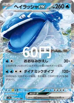 ヘイラッシャexRR